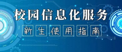 南京农业大学校园信息化服务新生使用指南 计算机信息技术咨询服务篇